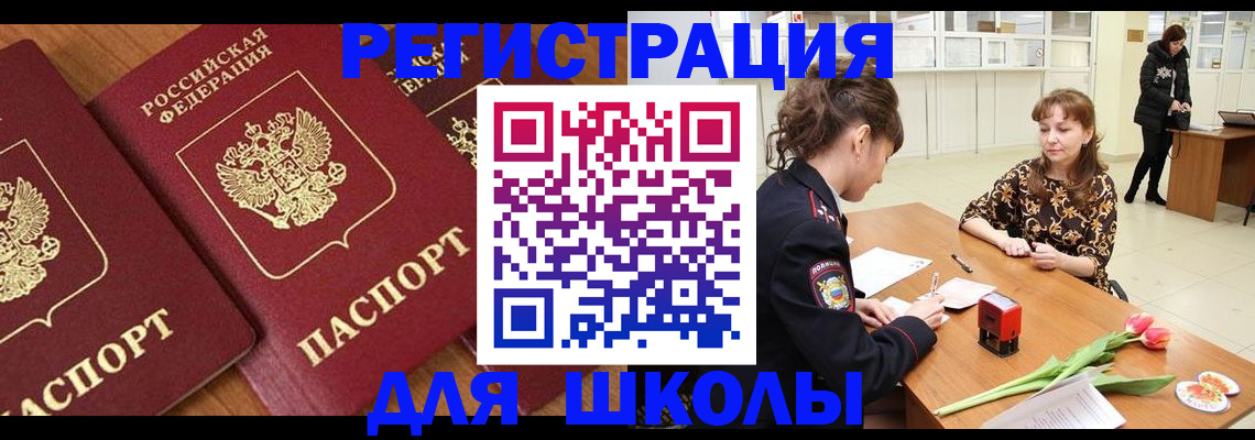 прописка для военкомата в Барнауле